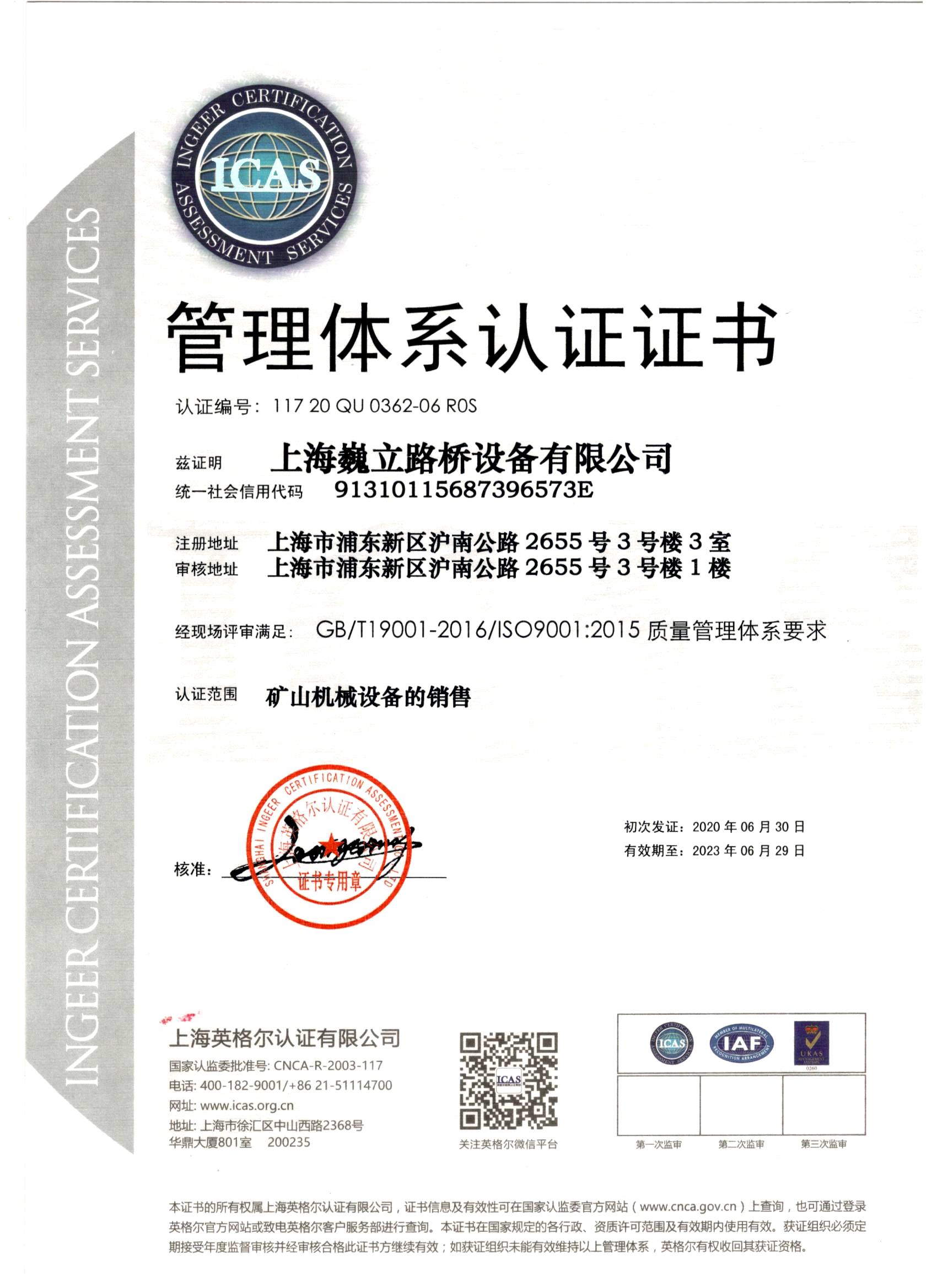 ISO9001：2015質量管理體系認證